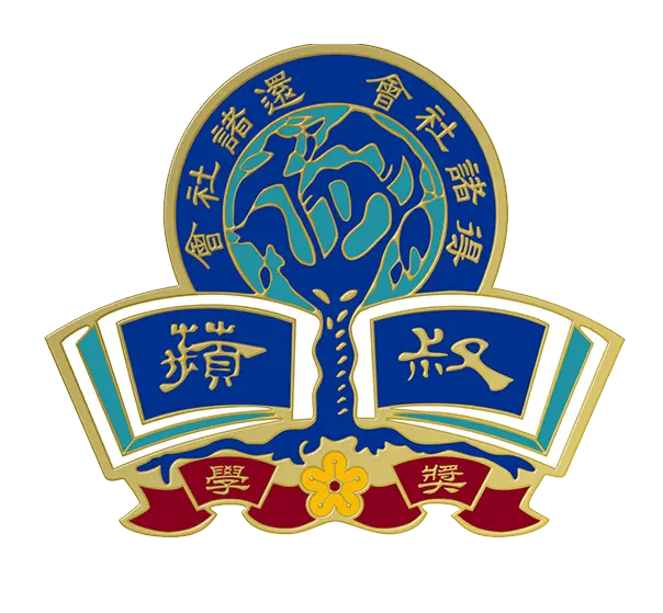 叔蘋奖学金Logo